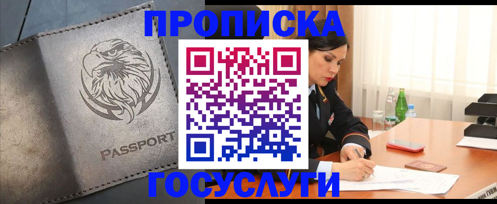 временная регистрация недорого в Заполярном