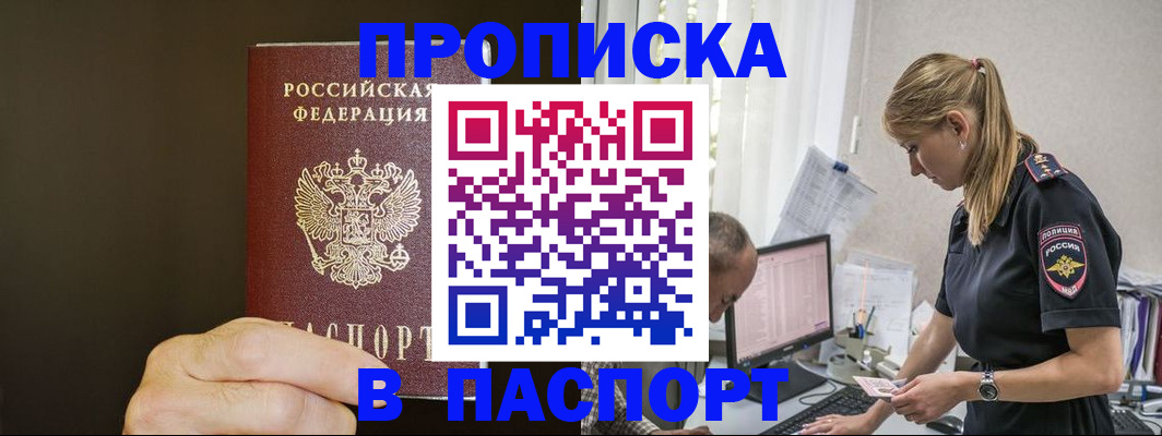 временная прописка в Заполярном